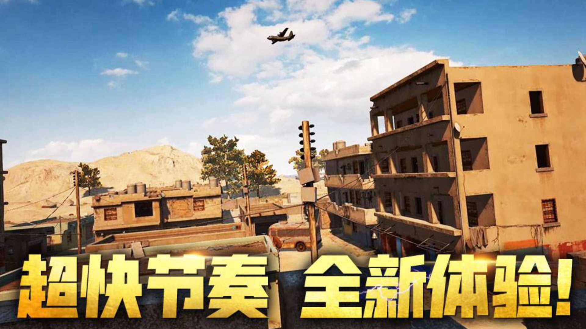 PUBG新图卡拉金!超快节奏!全新的体验